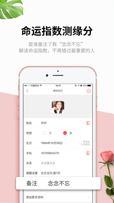 生日管家iphone版 V1.0