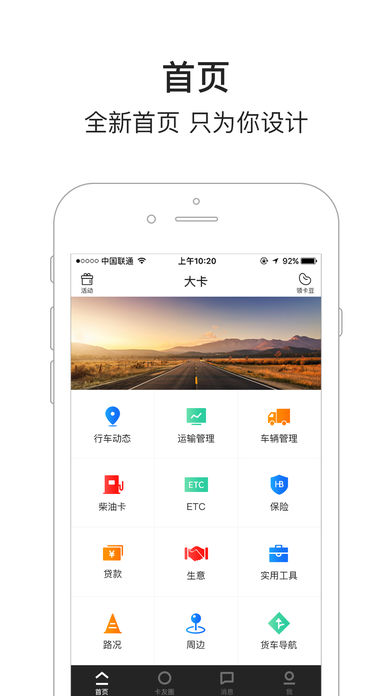 车旺大卡iphone版 V1.0