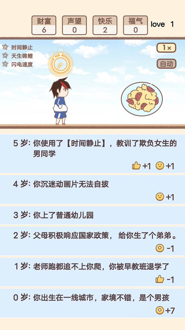 我的开挂人生安卓版 V1.2.4