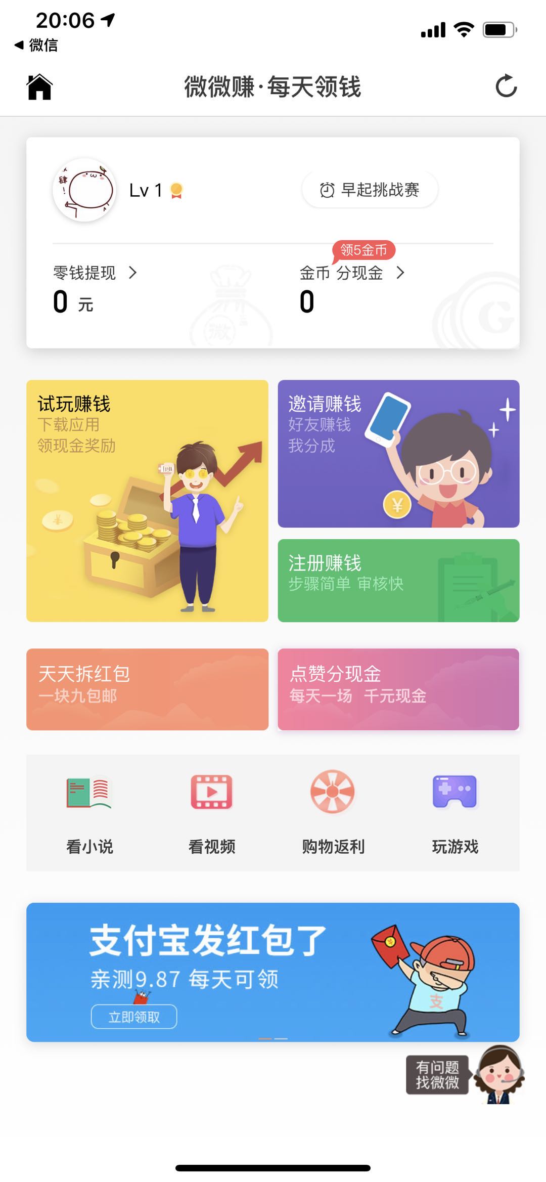 微微赚iPhone版 V1.0