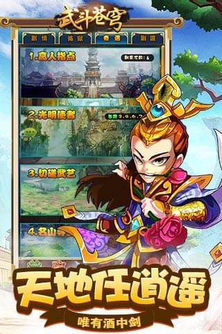 武斗苍穹安卓版 V2.0