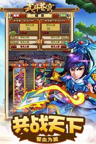 武斗苍穹安卓版 V2.0