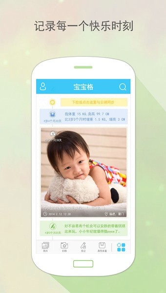 宝宝格安卓版 V3.6.0