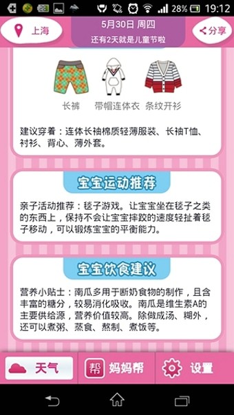 宝宝气象台安卓版 V1.4