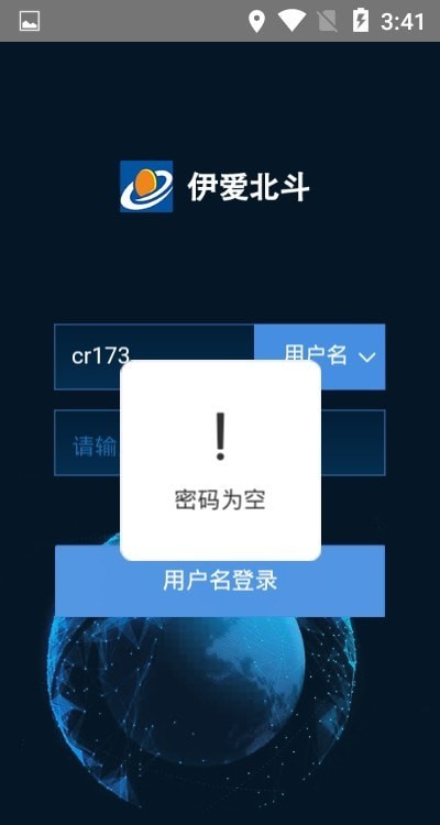 伊爱北斗安卓版 V3.4