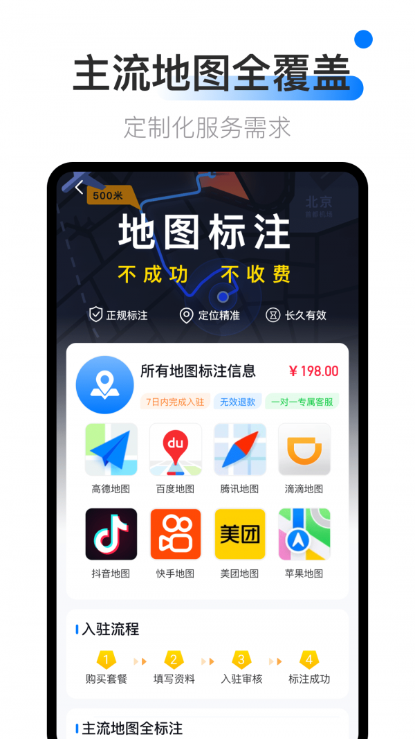 地图标注中心安卓版 V4.2