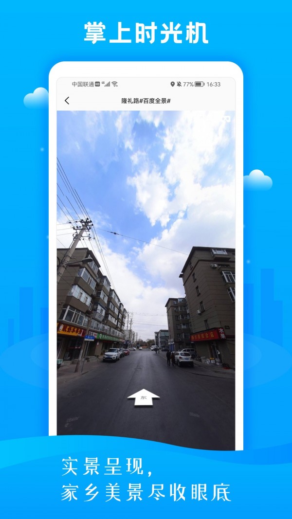 慧眼3D街景地图安卓版 V1.0