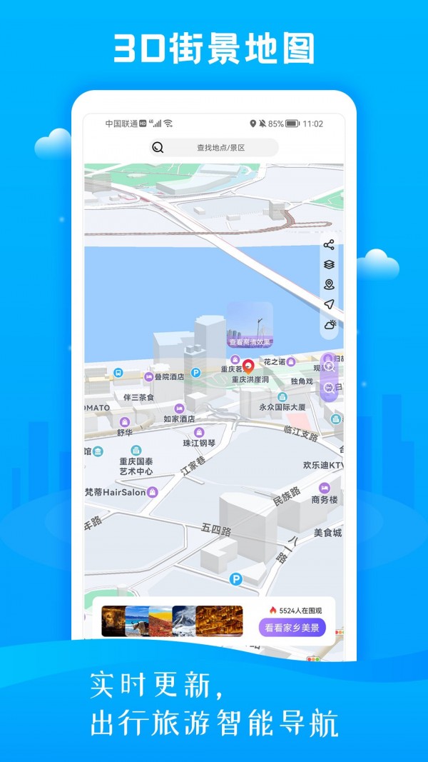 慧眼3D街景地图安卓版 V1.0