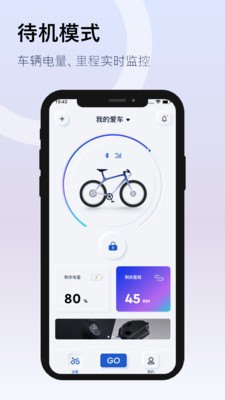 DeeBike安卓版 V1.0