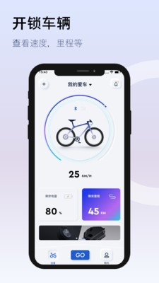 DeeBike安卓版 V1.0