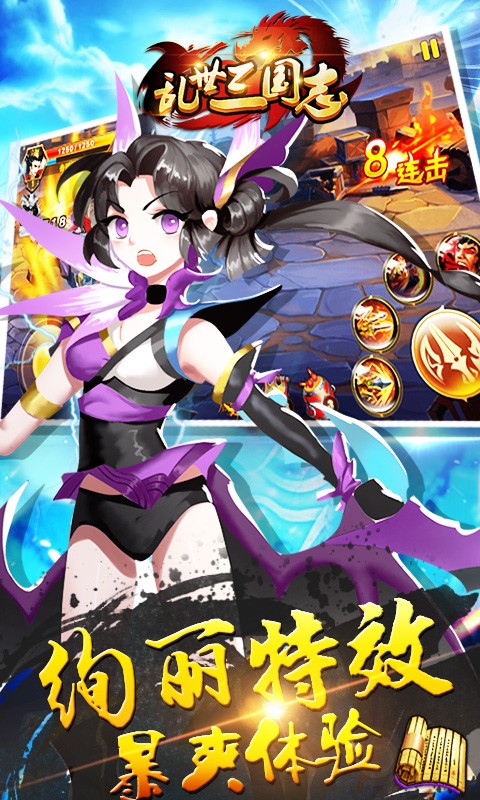 乱世三国志安卓免费版 V6.3.4