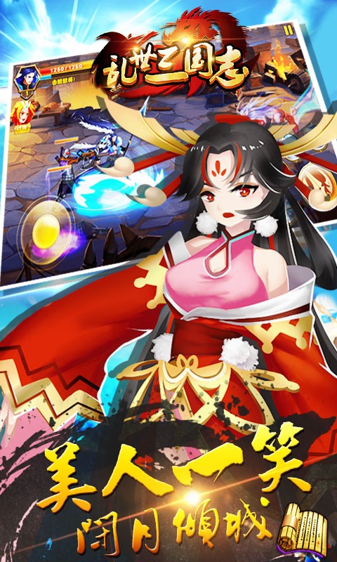 乱世三国志安卓免费版 V6.3.4