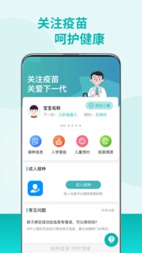 青春痘疫苗安卓版 V2.3.0