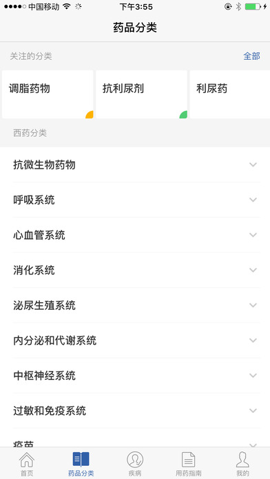 用药助手安卓专业版 V1.3.4