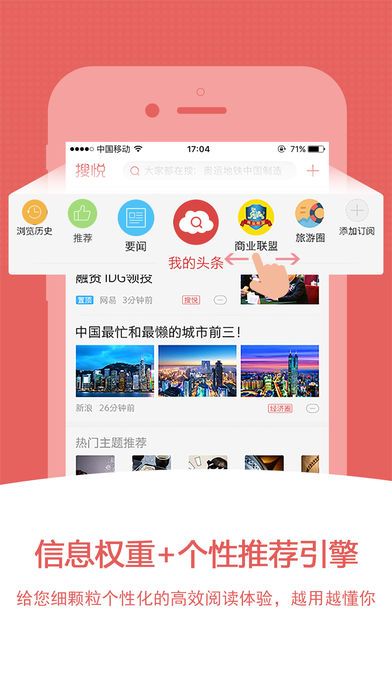 中搜搜悦iPhone版 V2.8