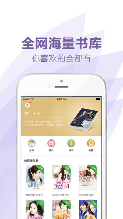 追书大全iPhone版 V1.0.3