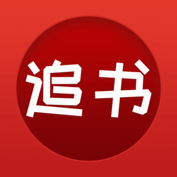 追书大全iPhone版 V1.0.3