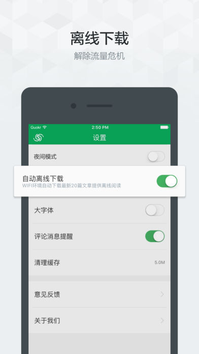 果壳精选iPhone版 V4.3.2