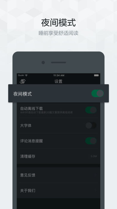 果壳精选iPhone版 V4.3.2