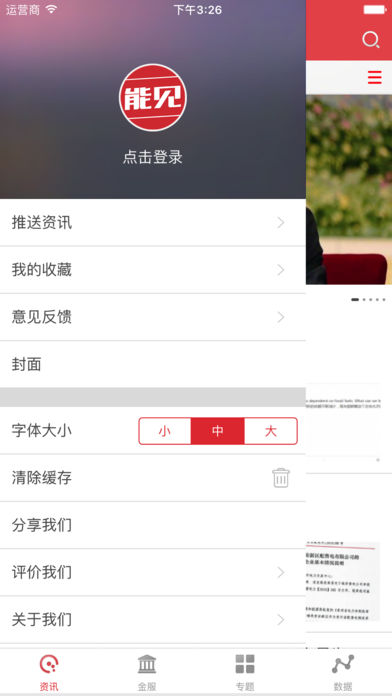 能见iPhone版 V2.3.6