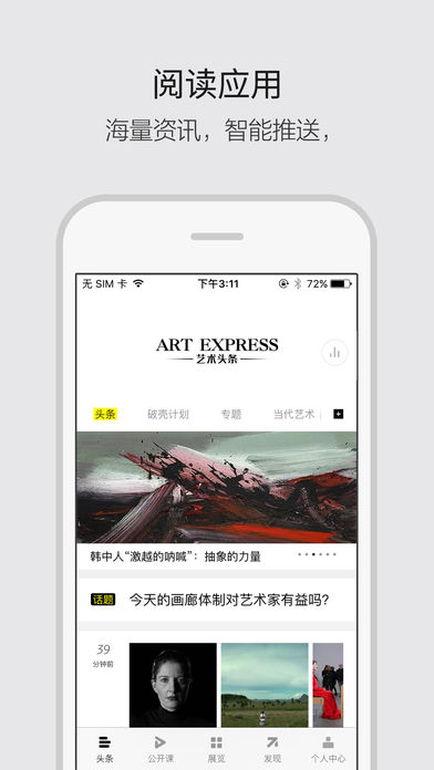 艺术头条iPhone版 V3.4