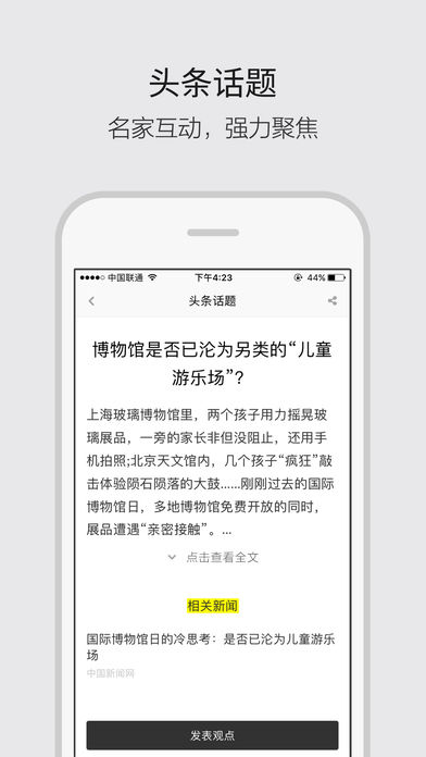 艺术头条iPhone版 V3.4