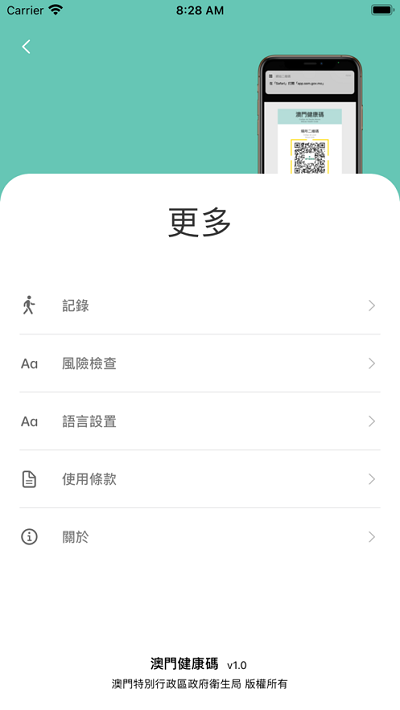 澳门健康码安卓版 V1.0.9