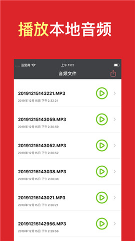 mp3转换神器iPhone版 V2.0