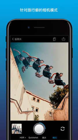 Enlight Quickshot iPhone版 V1.4.2