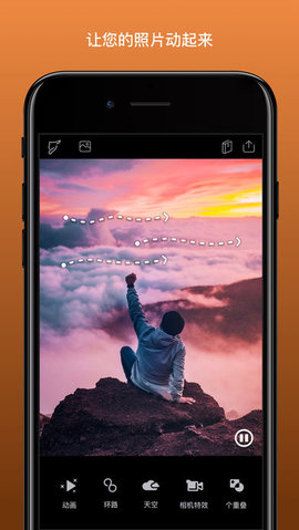 Enlight Photoloop iPhone版 V1.1.5