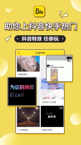 Biu神器iPhone版 V3.0