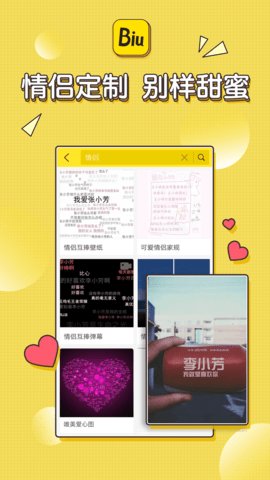 Biu神器iPhone版 V3.0