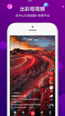 出彩短视频iPhone版 V1.0