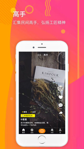 高手短视频iPhone版 V3.0