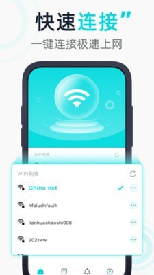 WiFi有宝安卓版 V1.4