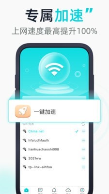 WiFi有宝安卓版 V1.4