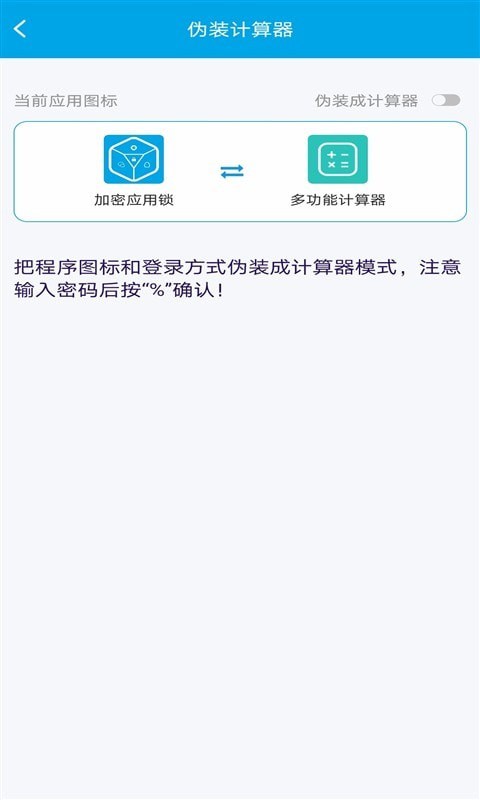 口袋应用锁安卓版 V6.0