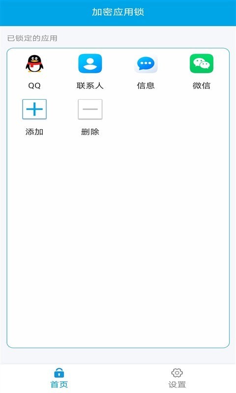 口袋应用锁安卓版 V6.0