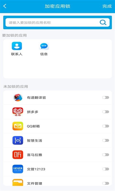 口袋应用锁安卓版 V6.0