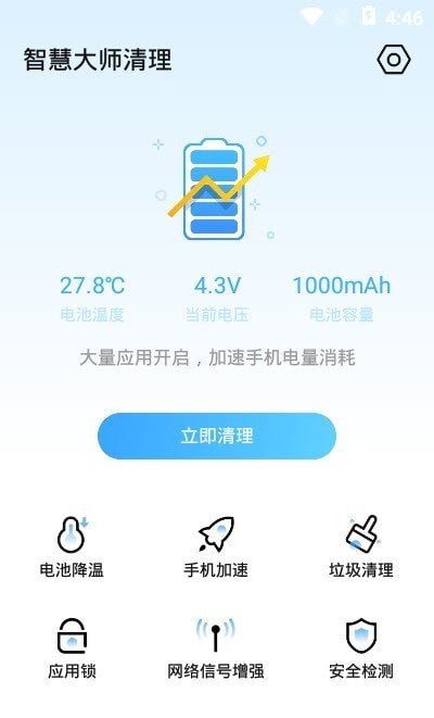 智慧大师系统优化安卓版 V1.6