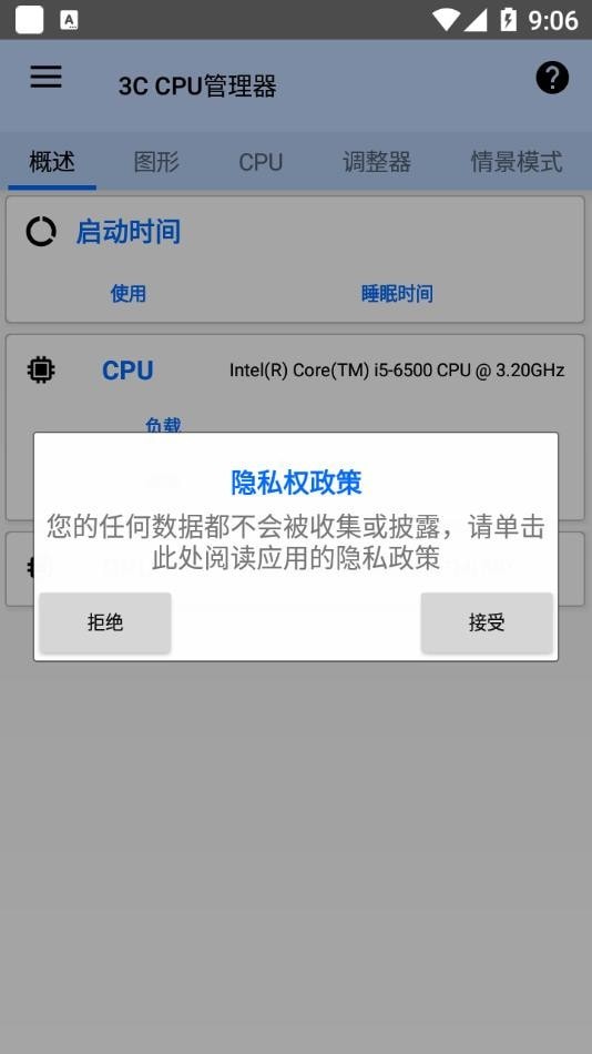 3C CPU管理器安卓版 V6.8