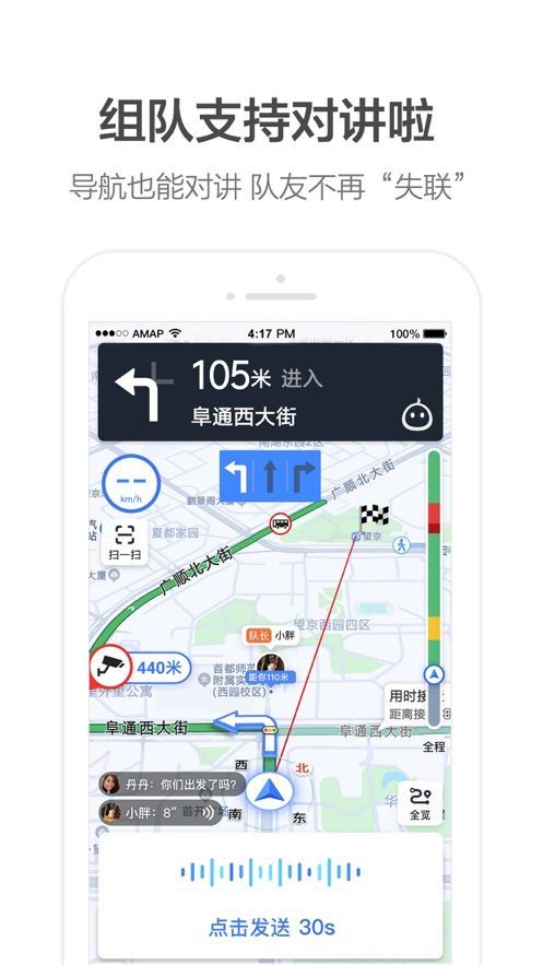 小团团导航语音包iPhone版 V1.1