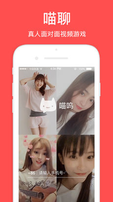 喵见iPhone版 V4.0