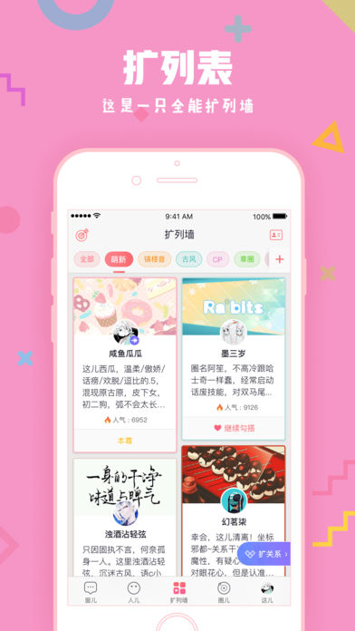 扩列iPhone版 V2.1