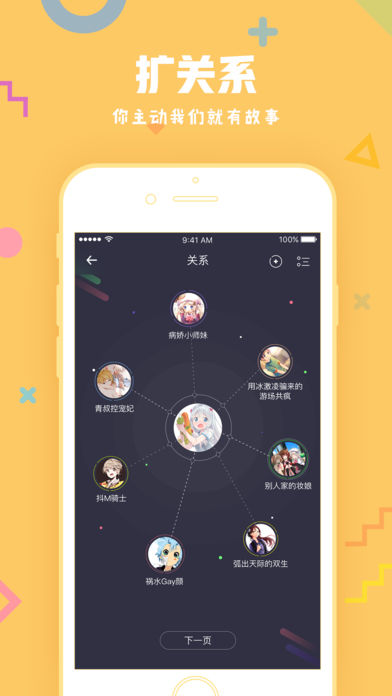 扩列iPhone版 V2.1