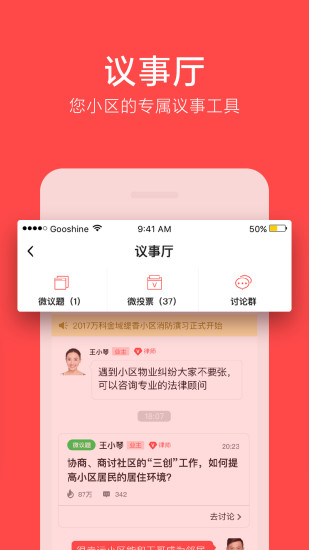 文明社区iPhone版 V2.7