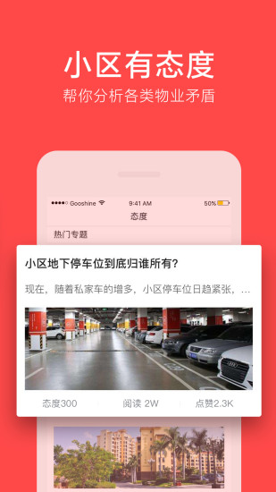 文明社区iPhone版 V2.7