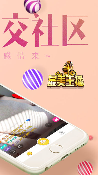 星球部落iphone版 V1.0.3