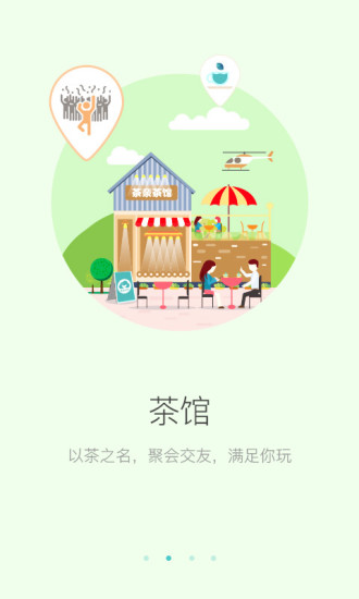 茶亲iphone版 V2.0