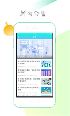 多彩校园iPhone版 V3.3.0